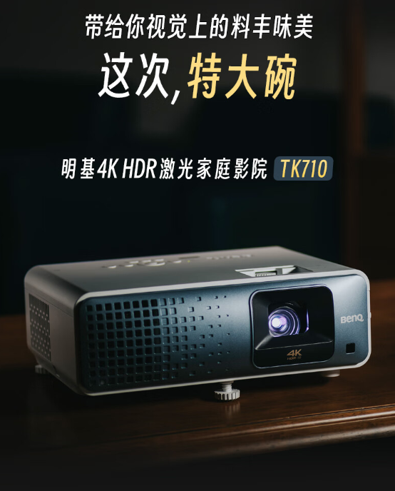 明基tk710用什么幕布？明基tk710和爱普生tw7000哪款性价比高