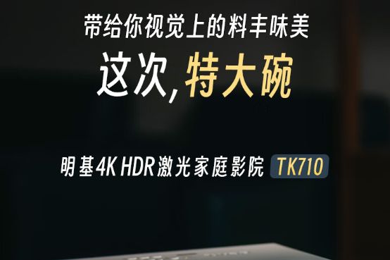 明基tk710用什么幕布？明基tk710和爱普生tw7000哪款性价比高-1