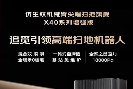 追觅X40最建议买的型号有哪些？追觅X40pro和X40ProUltra有哪些区别-1