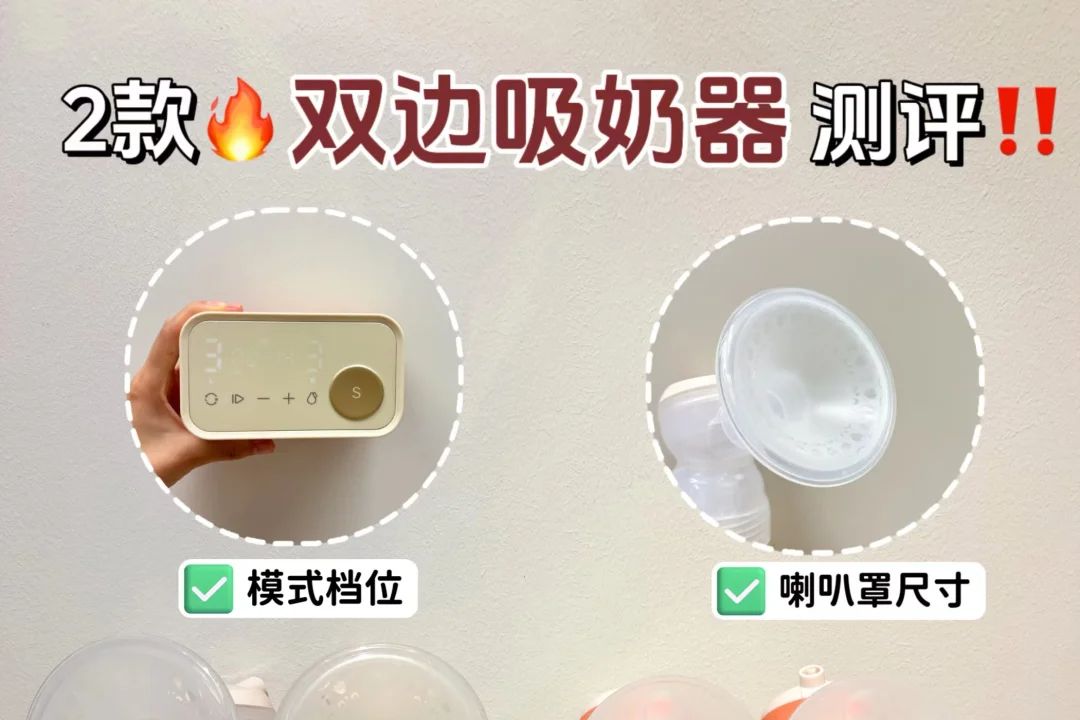 小雅象吸奶器怎么样？小雅象和新贝吸奶器哪个好-1