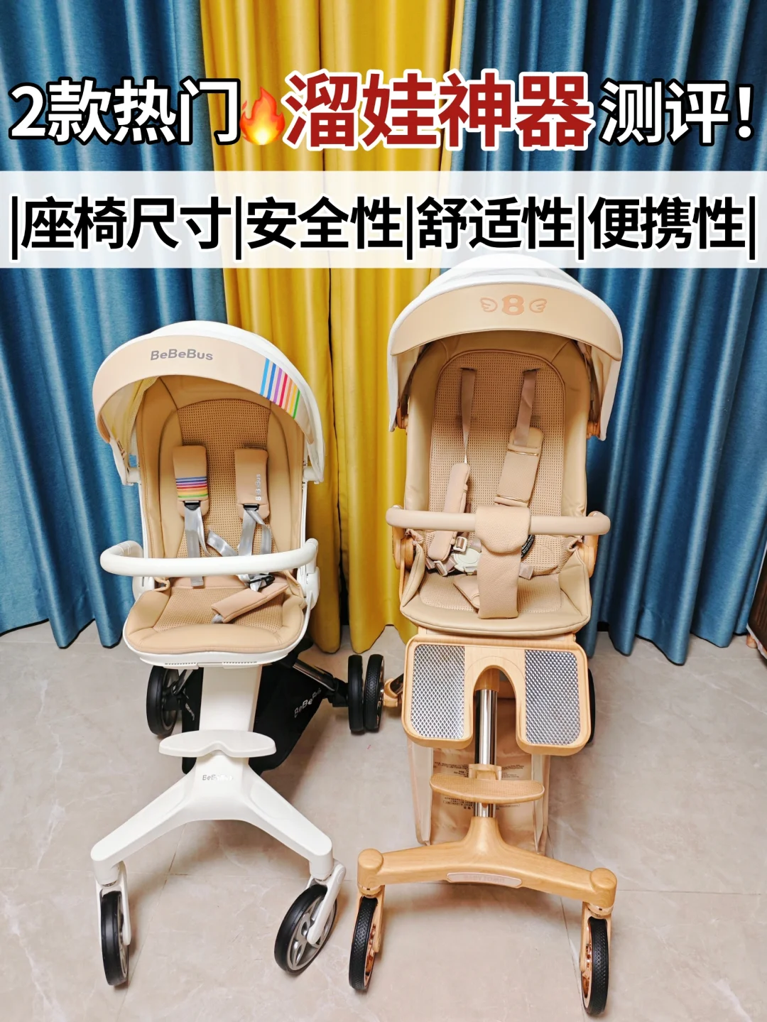 babytomo遛娃神器好吗?Babytomo和Bebebus遛娃神器哪款值得入手