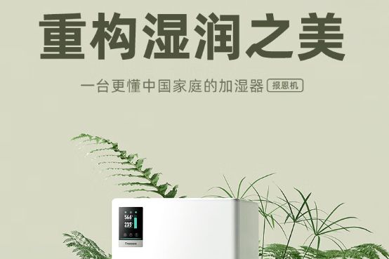 树新风加湿器好不好？树新风和小熊加湿器哪个好-1