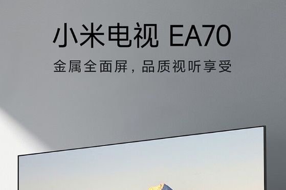 小米电视a好还是ea好用？小米电视ea和a系列的区别-1