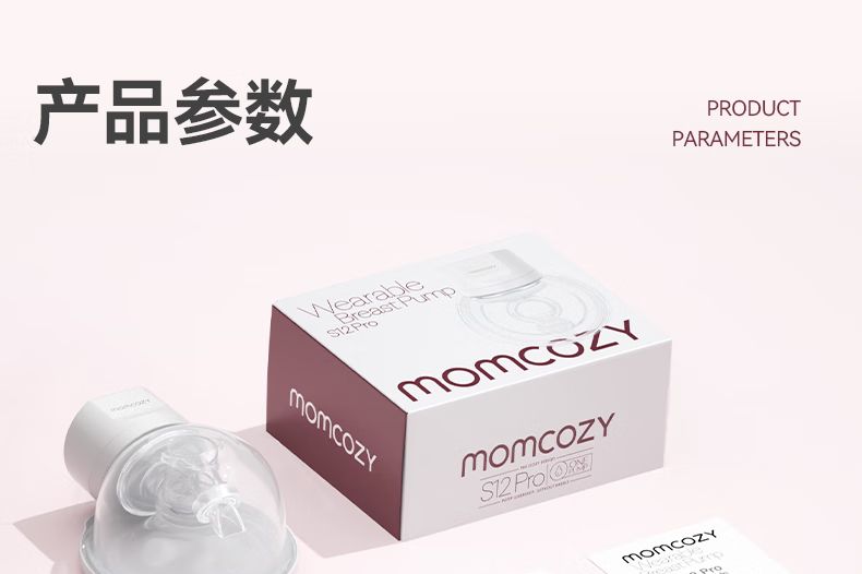 momcozy吸奶器好用吗？momcozyS12和M5哪款值得入手-1