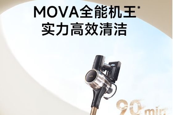 MovaS5吸尘器怎么样？戴森V12和MovaS5吸尘器选哪款-1