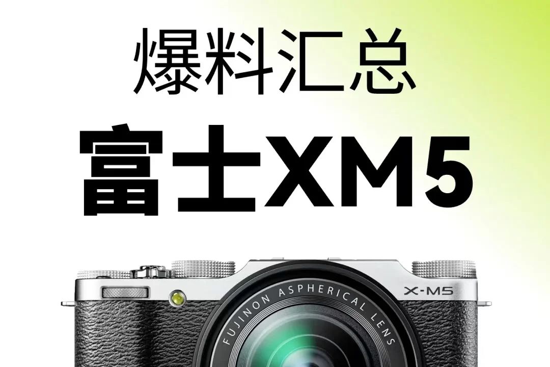 富士xm5属于什么档次？富士XM5镜头怎么选-1