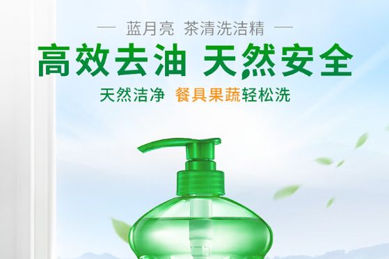 蓝月亮洗洁精安全吗？蓝月亮洗洁精好还是立白的好-1