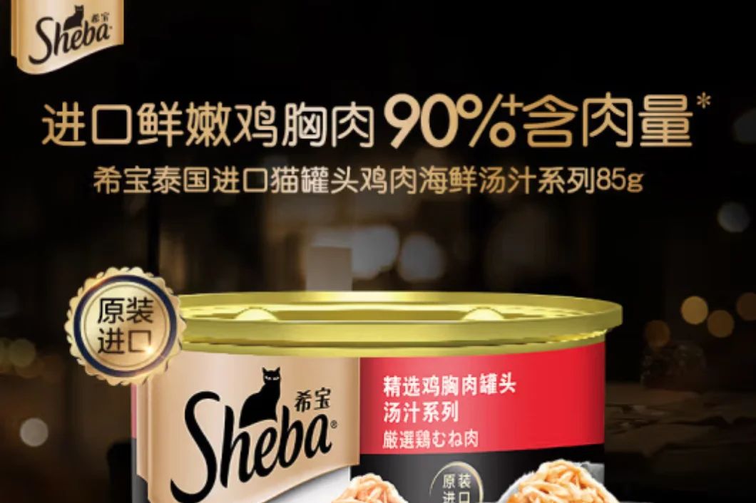 希宝猫罐头有诱食剂吗？希宝猫罐头金罐和黑罐的区别-1