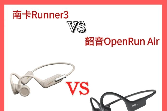 韶音和南卡怎么选？南卡runner3和韶音Openrunair哪个好-1