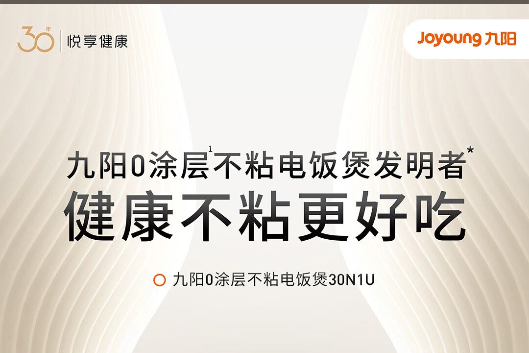 九阳电饭煲哪个型号的质量好？九阳电饭煲快煮饭要多长时间-1