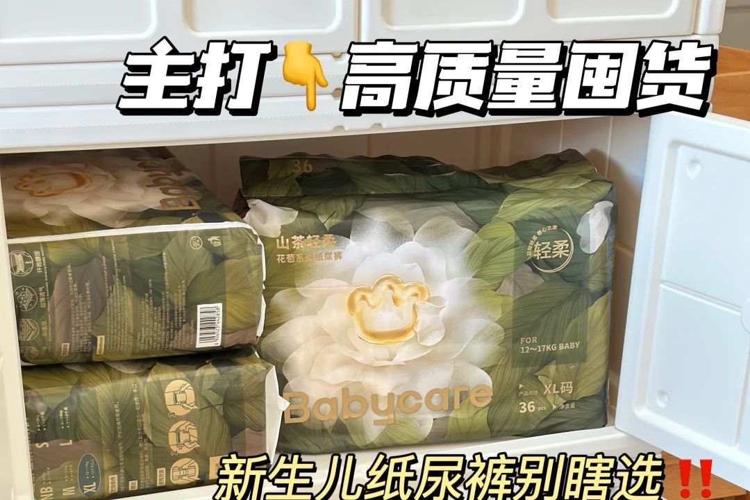 babycare纸尿裤有哪些系列？babycare皇室和山茶花哪个好-1