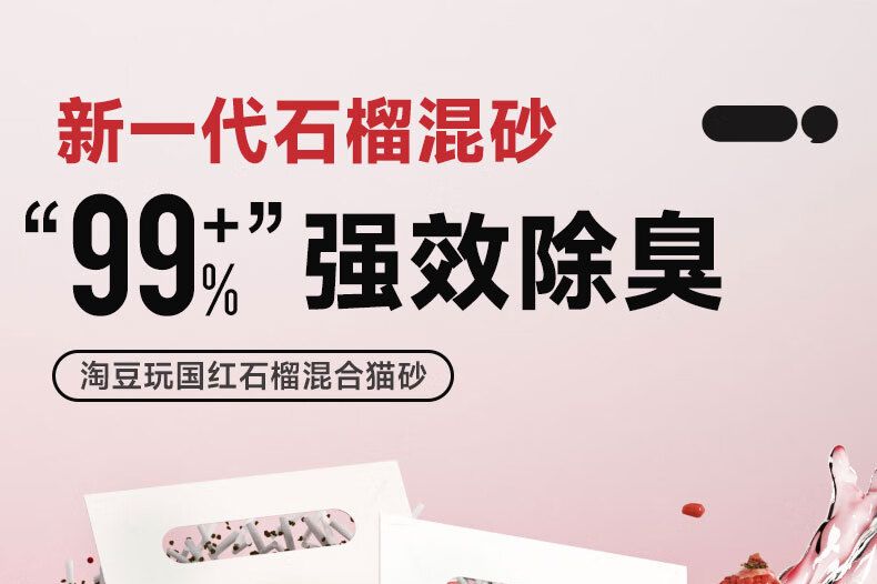 什么猫砂最好用干净又祛臭？淘豆玩国猫砂怎么样-1