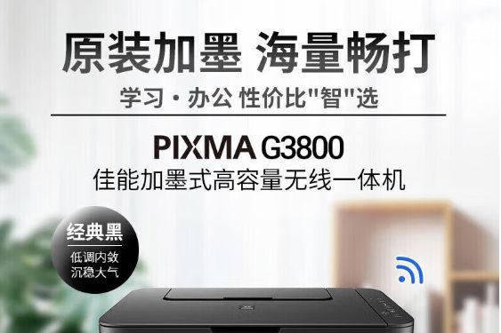 佳能g3800打印机值得入手吗？佳能g3800和3810的区别-1