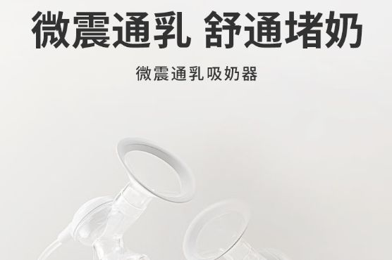 新贝和波洛洛吸奶器哪个好用？波咯咯和新贝吸奶器怎么选-1