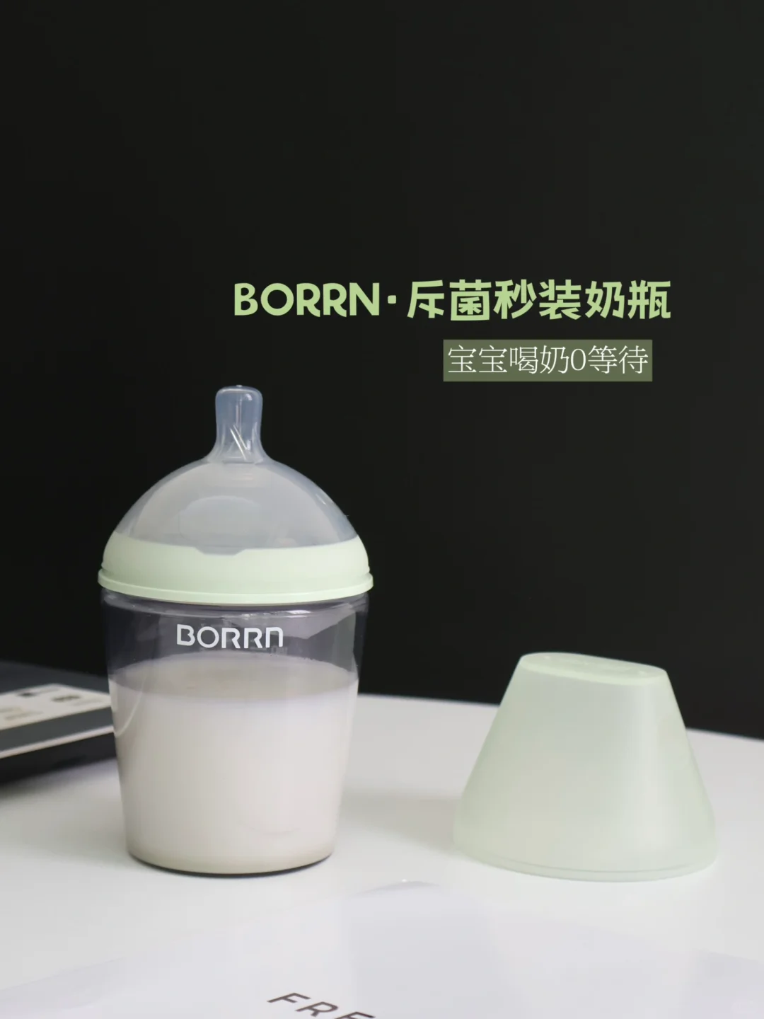 BOrrn奶瓶新生婴儿用适合不？borrn奶瓶质量怎么样