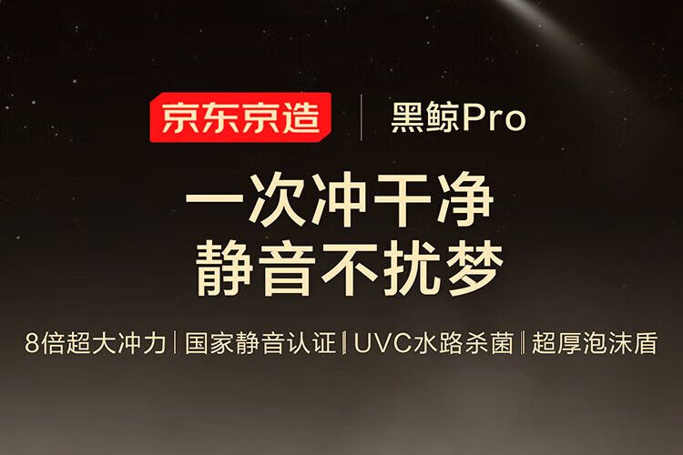 智能马桶哪个品牌质量好？京东京造黑鲸pro怎么样-1