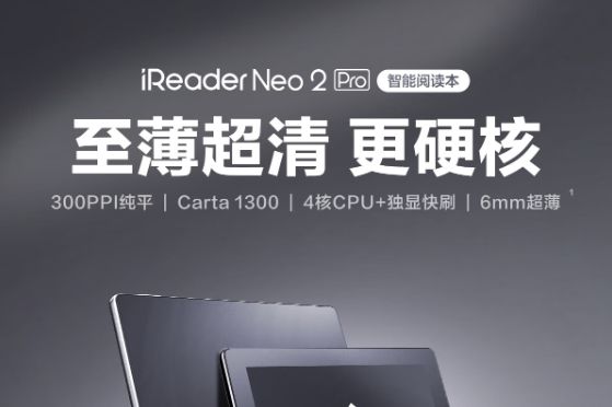掌阅Neo2建议买吗？掌阅neo2和neo2pro哪个好-1