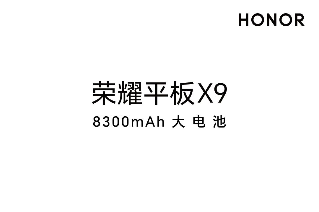 荣耀平板x9什么处理器？荣耀平板x9和x8pro哪个好-1