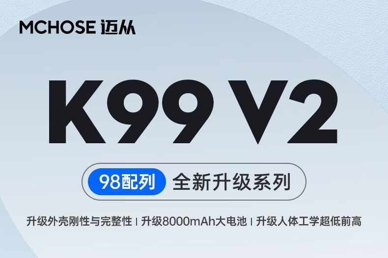 迈从键盘推荐买哪个？迈从z75和k99怎么选-1