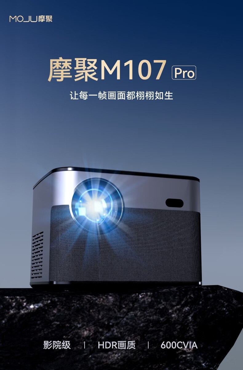 摩聚家用投影仪好吗值得买吗？摩聚m107pro投影仪怎么样