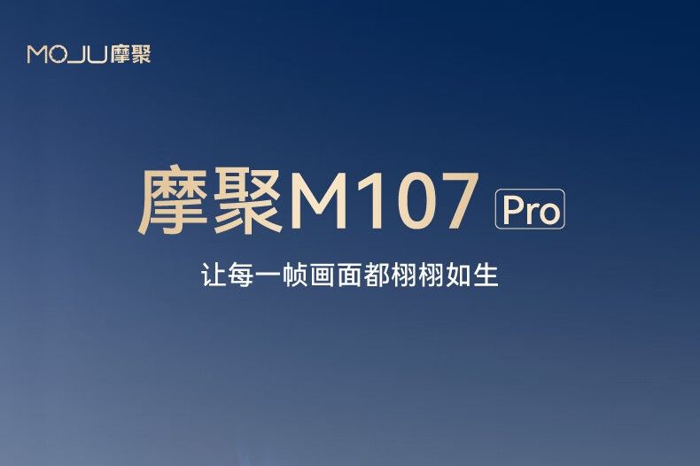 摩聚家用投影仪好吗值得买吗？摩聚m107pro投影仪怎么样-1