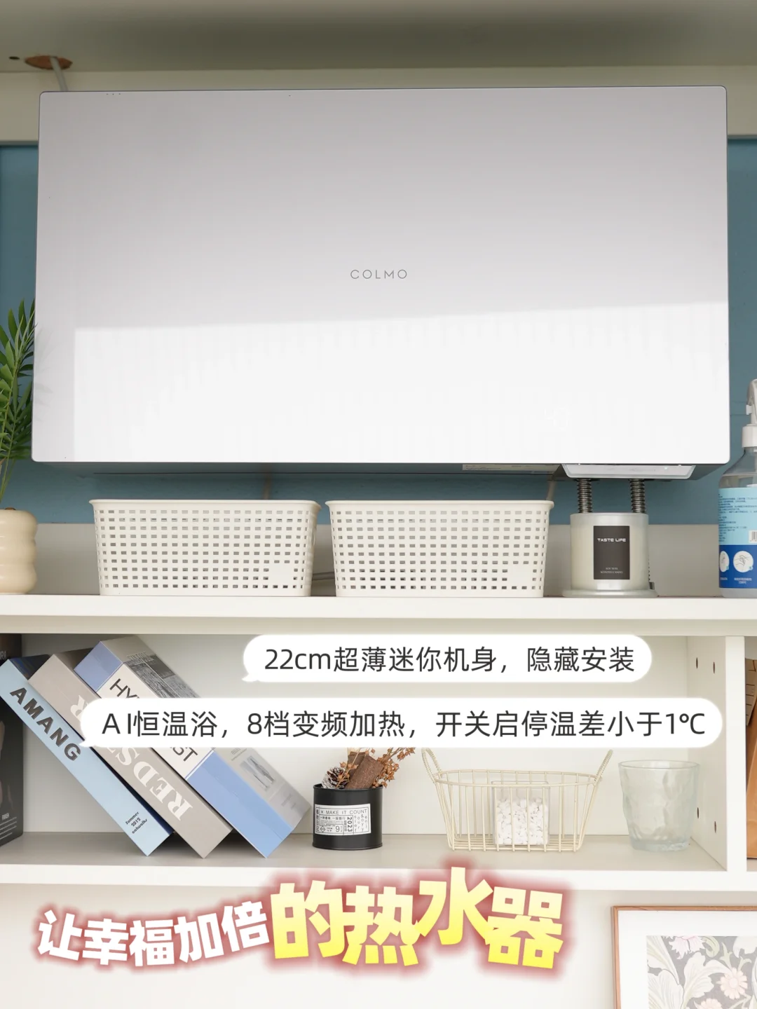 新能源热水器哪个品牌最好最安全？COLMO新能源热水器好用吗