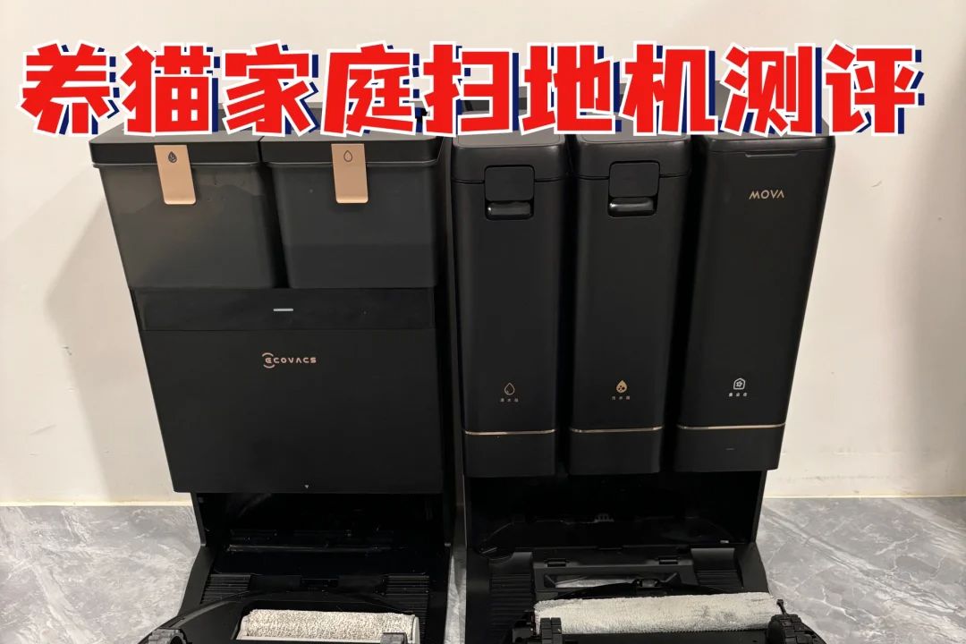 MovaZ5Pro和科沃斯x8proplus哪款好用？两者如何选择-1