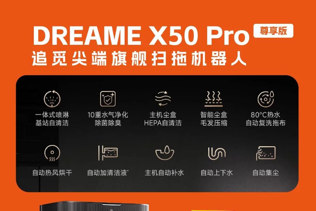 追觅X50Pro测评怎么样？追觅x50和x50pro区别-1