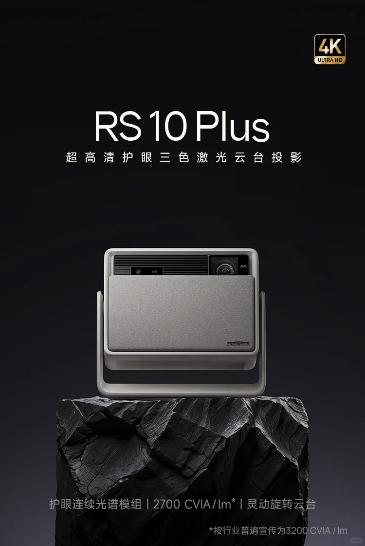 极米rs10plus属于什么档次？当贝F7pro极米rs10plus对比哪款值得入手