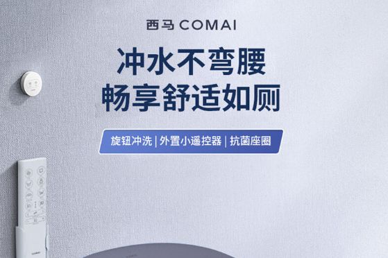 西马智能马桶质量怎么样？西马智能马桶好不好-1