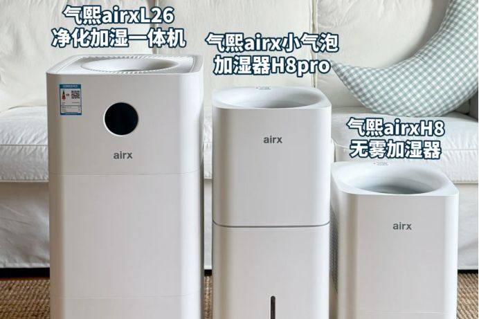 气熙加湿器哪款性价比高又好用？H8，H8pro，L26哪款值得入手-1