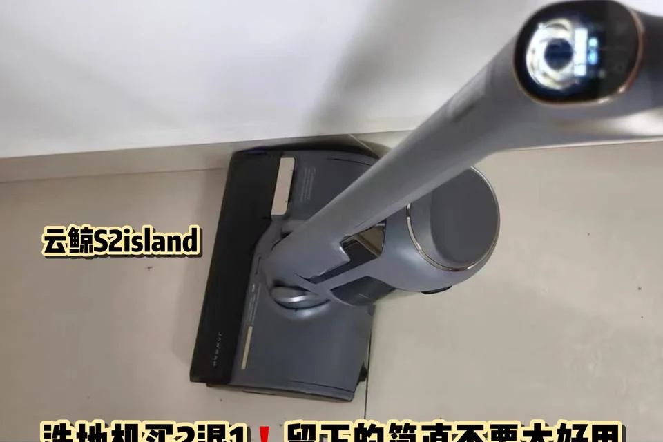 追觅T40Ultra值得购买吗?云鲸s2island和追觅t40ultra哪个好-1