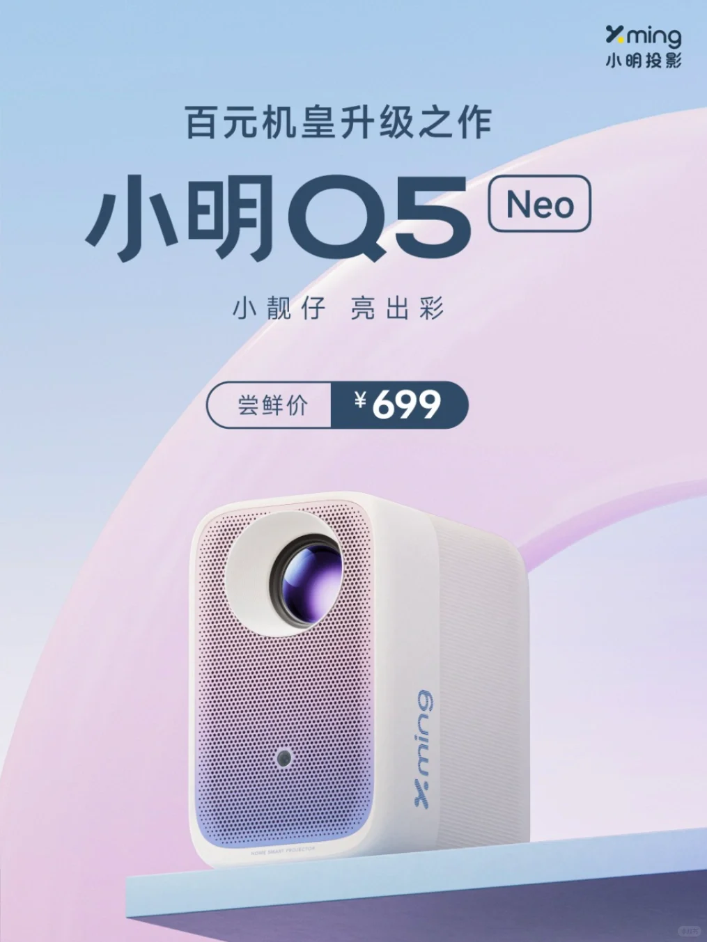 小明q5neo怎么样？使用感受好不好