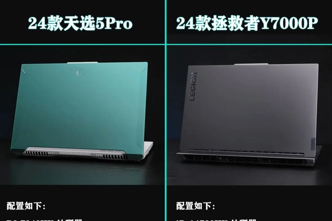 天选5pro还是拯救者y7000p？拯救者Y7000P和天选5pro哪个好-1