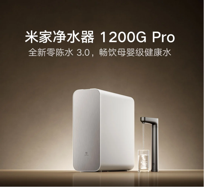 小米米家净水器怎么样？小米净水器1200gpro和1200g区别