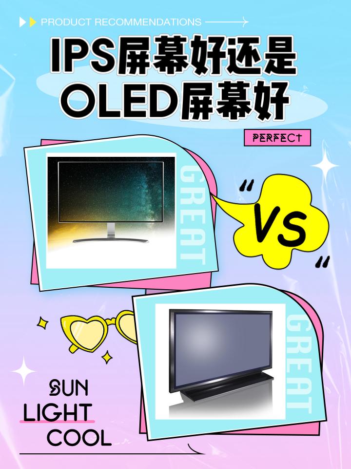 笔记本电脑ips和oled屏幕哪个好？ips和oled屏幕哪个对眼睛好