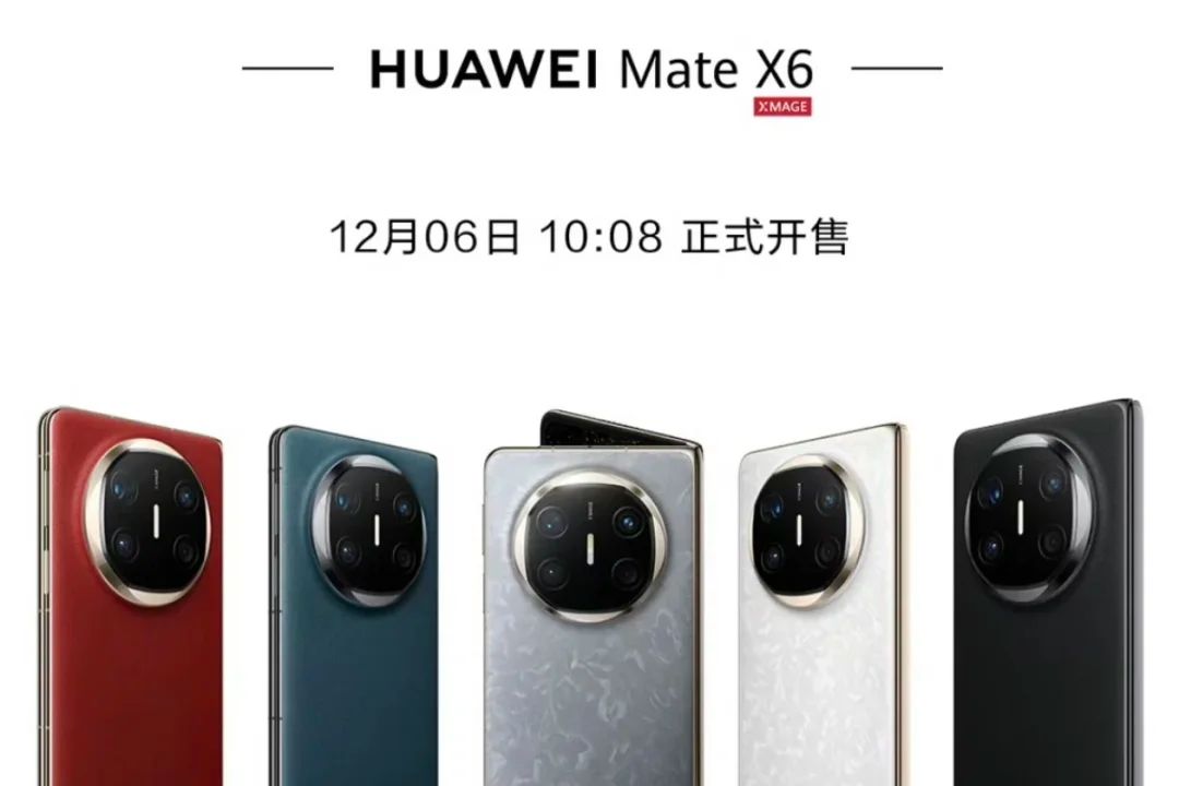 华为Mate X6值得入手?华为matex6标准版和典藏版有什么区别-1