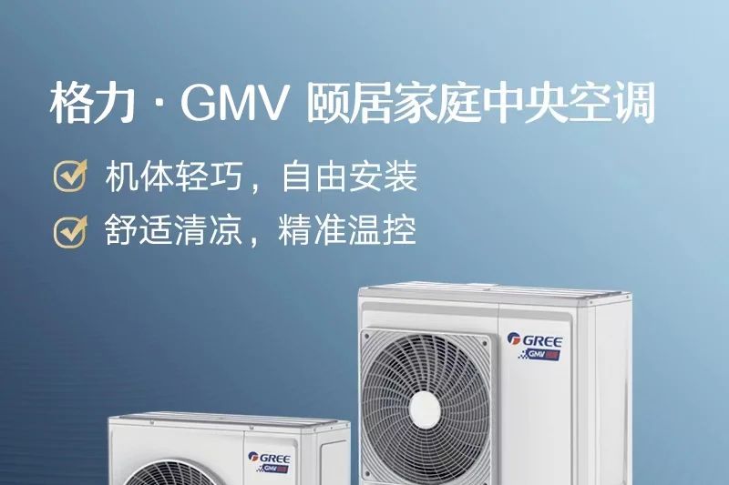格力中央空调应该怎么选择？中央空调买美的还是格力-1