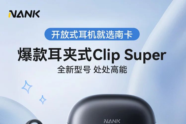 南卡clipsuper属于什么档次？南卡clipsuper值得入手吗-1