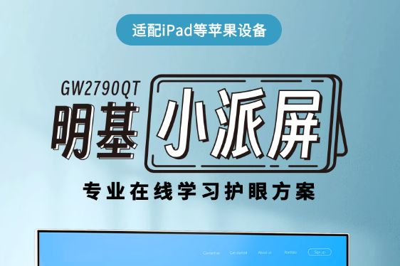 明基小派屏值得买吗？明基小派屏怎么样-1