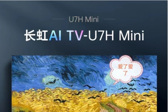 长虹U7HMini怎么样？长虹U7HMini值得入手吗-1