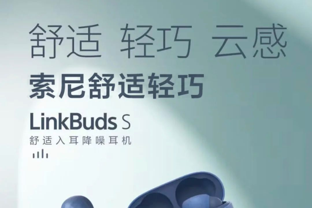 索尼linkbudss值得买吗?索尼linkbuds s音质什么水平-1