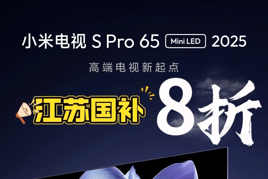 小米sprominiled是真4k吗?小米电视sprominiled2025值得入手吗-1