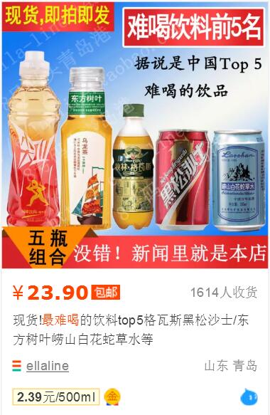据说是史上最难喝的饮料套装