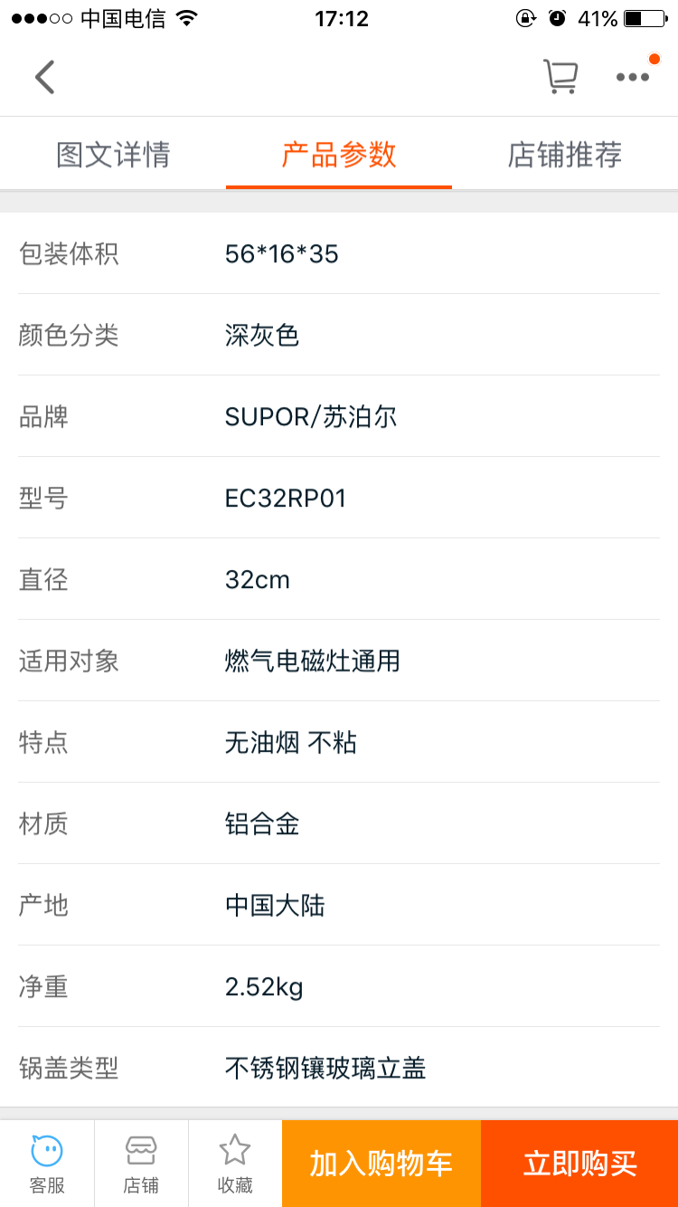 苏泊尔火红点二代炒锅EC32RP01和PC32R2两种型号的区别