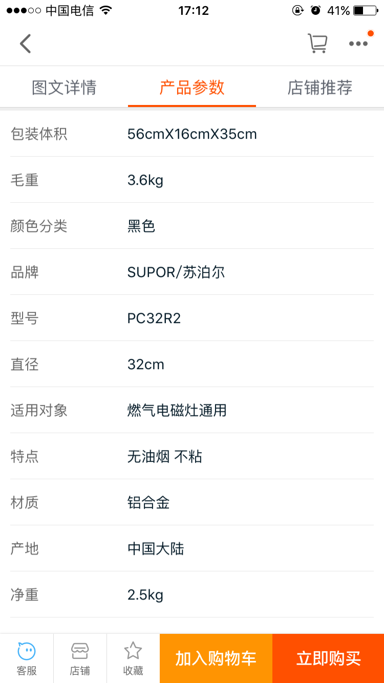 苏泊尔火红点二代炒锅EC32RP01和PC32R2两种型号的区别