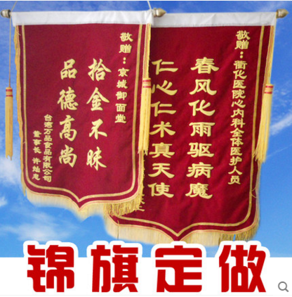 你说说这锦旗让我怎么挂店里！