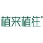 zhilaizhiwang是什么牌子_植来植往品牌怎么样?