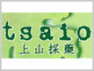 Tsaio是什么牌子_上山采药品牌怎么样?