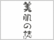 BeautyMate是什么牌子_美肌之志品牌怎么样?